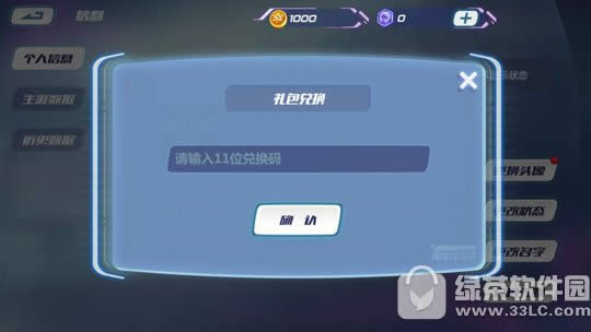 英雄战境兑换码怎么兑换 英雄战境礼包兑换码兑换使用方法4