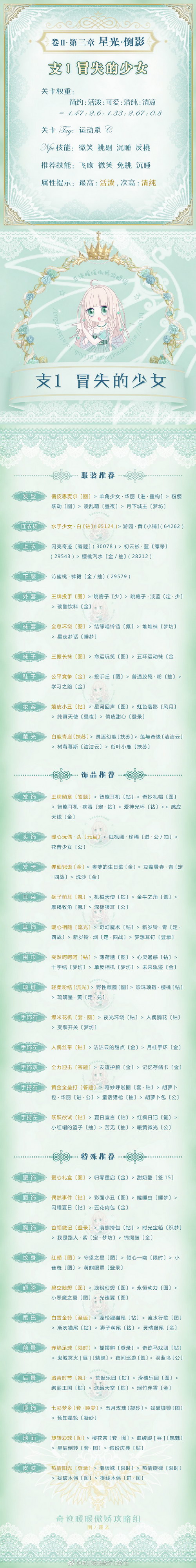 奇迹暖暖卷II3支线1怎么搭配 奇迹暖暖卷II3支1冒失的少女搭配推荐1