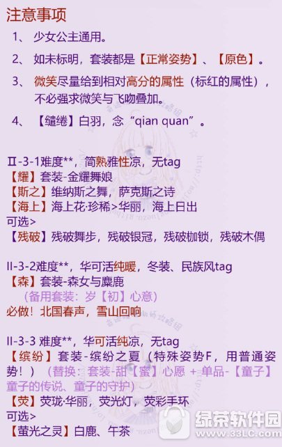 奇迹暖暖第二卷第三章怎么通关 奇迹暖暖第二卷第三章公主s攻略1