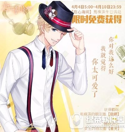 恋与制作人周棋洛温暖星光怎么获得 周棋洛温暖星光获得攻略2