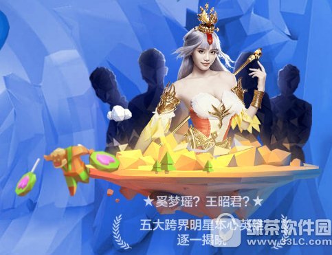 周年庆典一共会有多少位明星参与Cosplay活动?答案