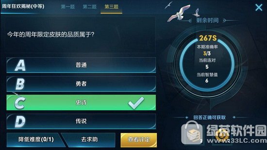 今年的周年限定皮肤品质属于答案介绍