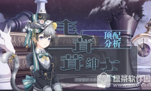 奇迹暖暖毛茸茸绅士怎么搭配 毛茸茸绅士套装高分搭配攻略