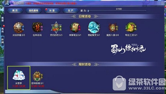 蜀山缥缈录元旦活动 小雪人宠物等你拿