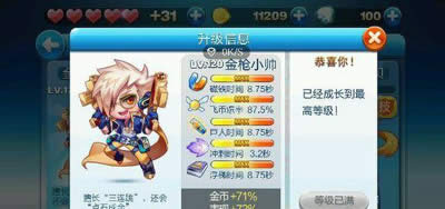 金枪小帅升级