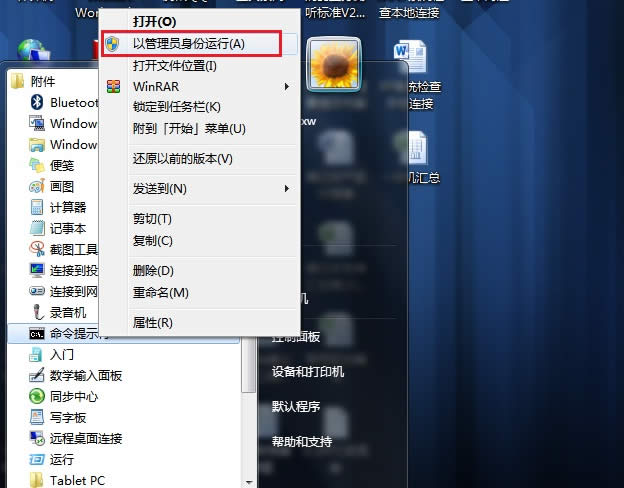 以管理员身份运行CMD