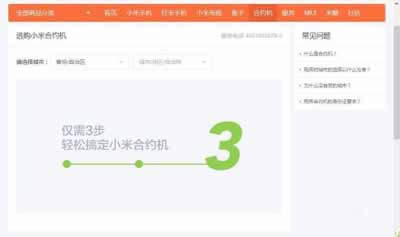 小米“合约机”购买宝典