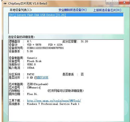 u盘缩水