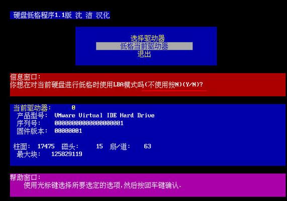 硬盘格式化