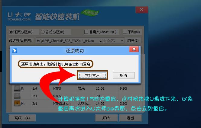 安装系统