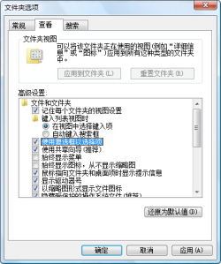 容易设置让你在Vista中迅速选择多个文件