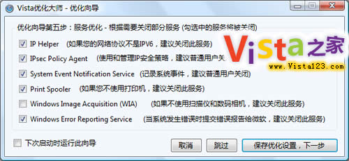 Vista系统开机加速全攻略五:系统服务优化