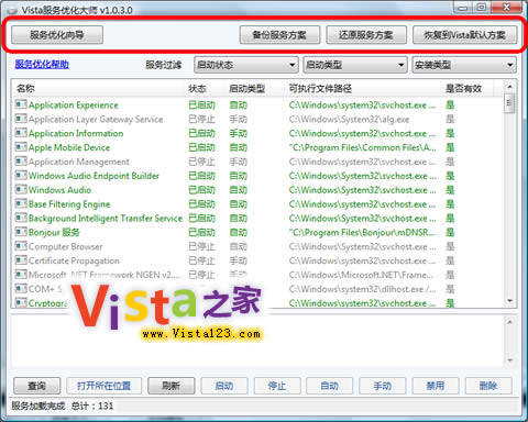 Vista系统开机加速全攻略五:系统服务优化