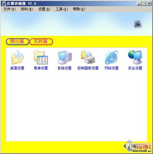 注册表的百科全书——注册表秘籍