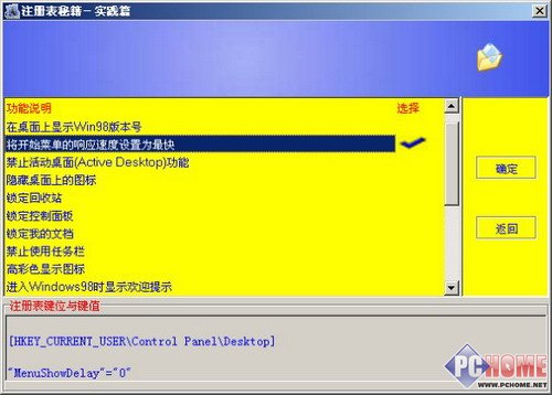 注册表的百科全书——注册表秘籍