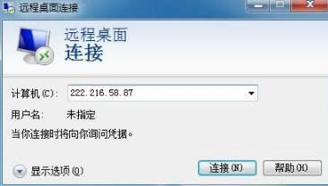本教程告诉你系统怎样执行远程桌面连接命令