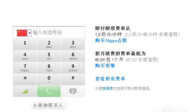 skype官方介绍