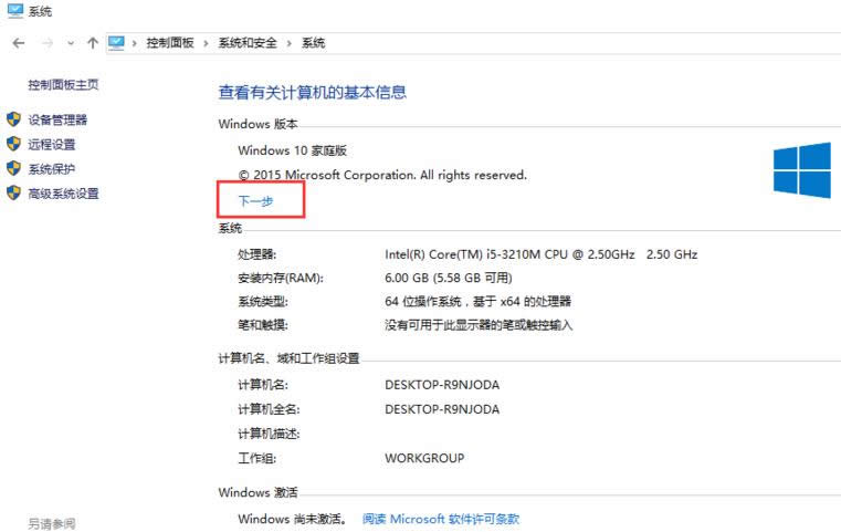 本教程告诉你如何升级win10专业版