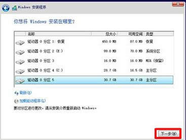 电脑微软win10安装介绍