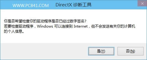 Win10ϵͳ鿴Directx汾