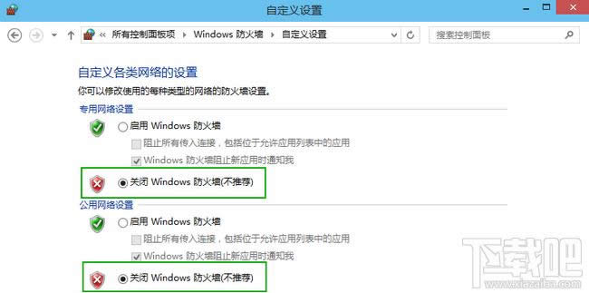 win10关闭防火墙