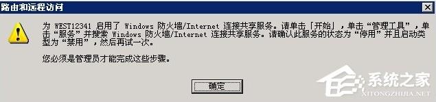 Windows2003系统怎么用VPS架设VPN