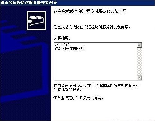 Windows2003系统怎么用VPS架设VPN