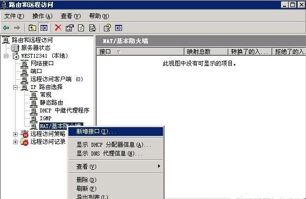 Windows2003系统怎么用VPS架设VPN