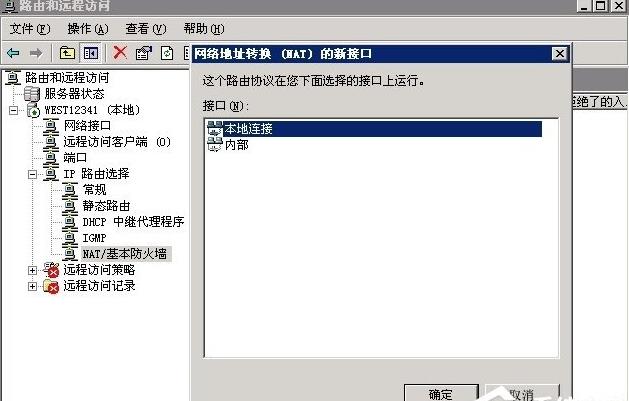 Windows2003系统怎么用VPS架设VPN