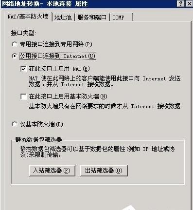 Windows2003系统怎么用VPS架设VPN