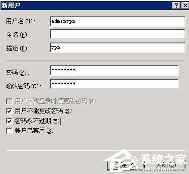 Windows2003系统怎么用VPS架设VPN