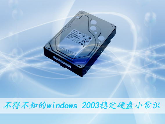 高手分享:windows 2003自动登录的具体步骤