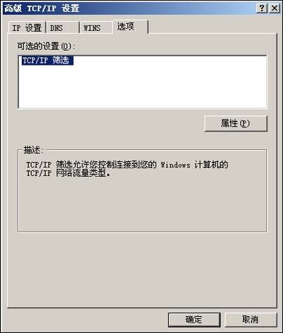 Windows 2003 Server安全配置 技术技巧