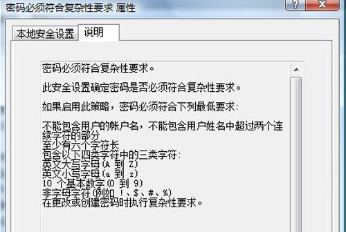 win2008设置简单密码的图文教程