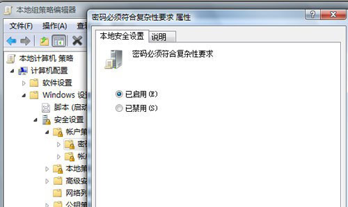 win2008设置简单密码的图文教程