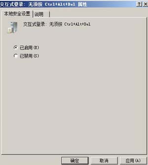 禁用win2008组合键登录的方法(图文)