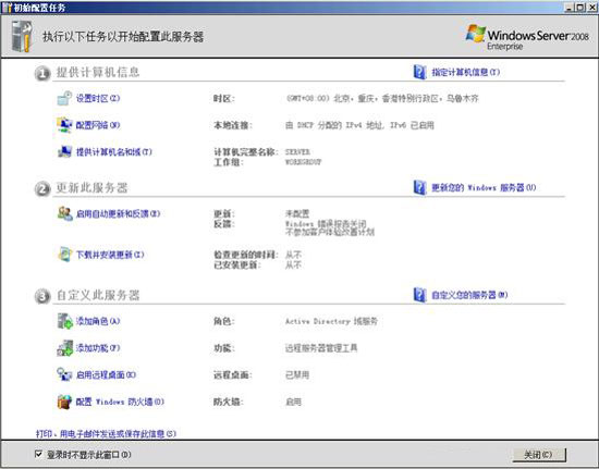 详解Win2008初始配置任务功能的应用(图文)