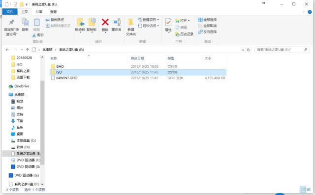 装机高手告诉你怎样安装WIN7系统