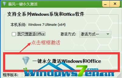 Ghost windows7 32位旗舰版系统激活工具介绍