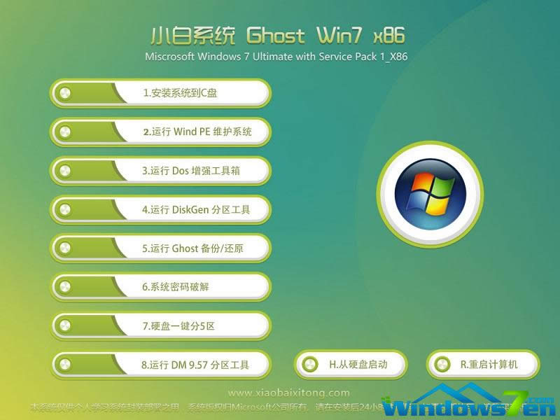 小白Ghost windows7系统32位旗舰版介绍