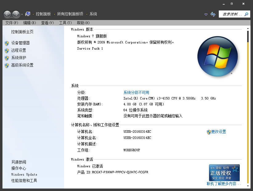ghost windows7系统序列号介绍
