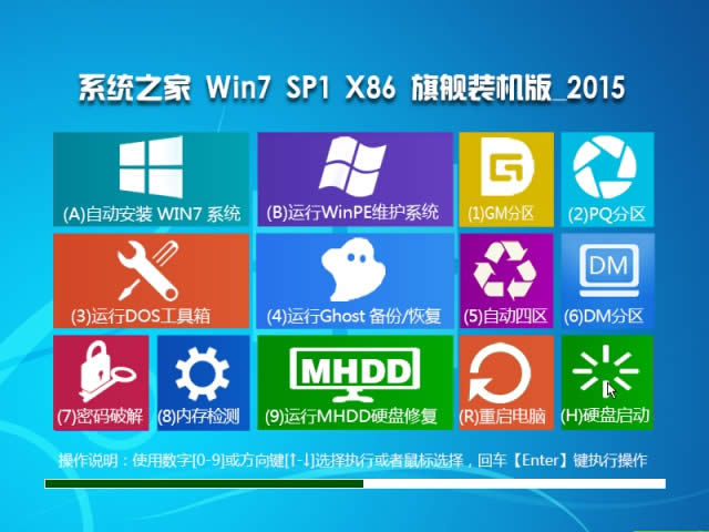 系统之家win7系统