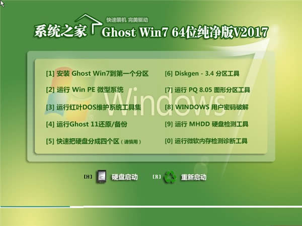win7纯净版