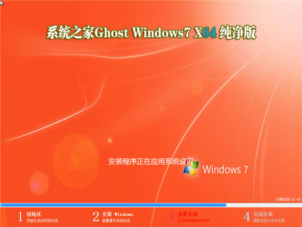 win7纯净版