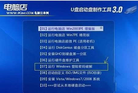 Ghost win7旗舰版忘记密码怎进入
