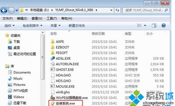 64位win8.1旗舰版iso系统安装步骤1