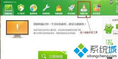 点击进入电脑专家工具 点击进入电脑专家工具