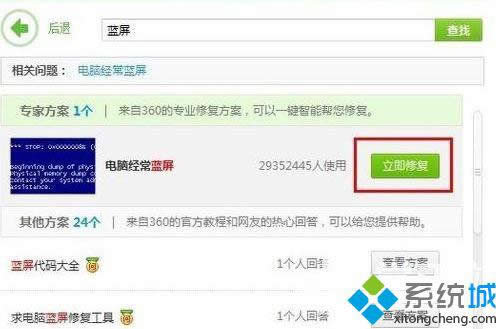 击立即修复 击立即修复