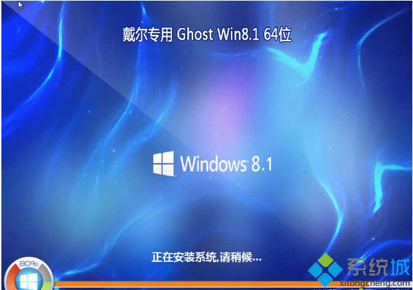 戴尔笔记本专用ghost win8.1 64位中文版