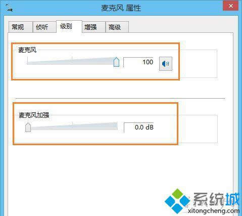 Win 8系统麦克风音量很小怎样设置